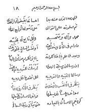 قصيدة الحمد لله الذي منه بدا