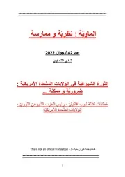 شادي الشماوي 42 الثورة الشيوعيّة الولايات المتّحدة