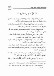 43.0 علو الهمة في الخشوع كتاب صلاح الأمة سيد حسين العفاني
