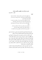 عناصر مشتركة في أدب الطفيليين والمكدّين والبخلاء