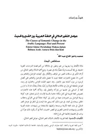 عوامل التغير الدلالي في اللغة العربية بين القديم والحديث