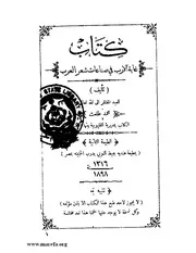 غاية الأرب في صناعات شعر العرب محمد طلعت