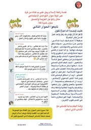 قصة إسلام شاب ياباني على يد فتاة لغتها ضعيفة