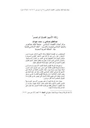 زكاة الأسهم قضايا لم تحسم عبدالعظيم إصلاحي و محمد عبيدالله كتاب صيغة 5329