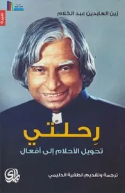 435رحلتي