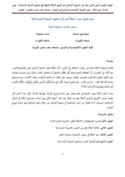 سبل تفعيل دور الزكاة من أجل تحقيق التنمية المستدامة كتاب صيغة 5340