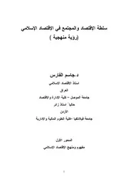 الاقتصاد والمجتمع