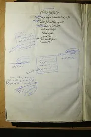 ارشاد الانام الى اركان الإسلام