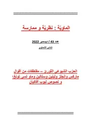 شادي الشماوي 43 الحزب الشيوعي مقتطفات