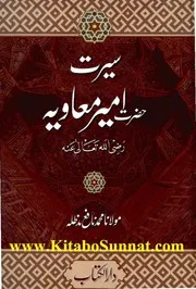 Urdu كتاب اسلامي مترجم اردو أردو أوردو اوردو 01 Seerat E Hzrat Ameer Muaviyah