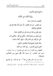 44.0 رواية الآباء عن الأبناء من كتاب تدريب الراوي في شرح تقريب النواوي
