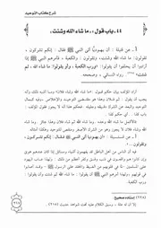 44.0 قول ما شاء الله وشئت شرح كتاب التوحيد إبن باز