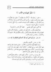 44.0 علو الهمة في الأدب كتاب صلاح الأمة سيد حسين العفاني