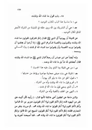 44.0 قول ما شاء الله وشئت من الكتاب الجامع الفريد على كتاب التوحيد