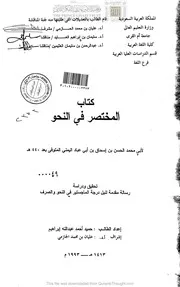 كتاب المختصر في النحو لابي محمد اليمني