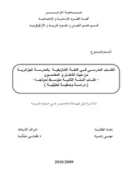 كتاب الكتاب المدرسي في اللغة الأمازيغية بالمدرسة الجزائرية من حيث الشكل والمضمون