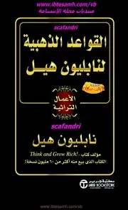 القواعد الذهبية
