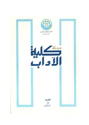 مفردات أهل برقة في غريب ألفاظ الحديث النبوي والأثر