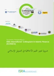 ضرورة تعزيز القيم الأخلاقية في التمويل الإسلامي كتاب صيغة 5439