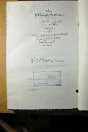 منظومة اسناد الاعلام الى سيد الانام