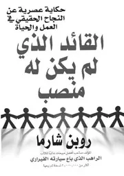غلاف القائد الذي لم يكن له منصب
