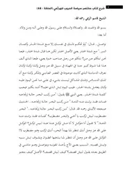 شرح كتاب مختصر سياسة الحروب 44
