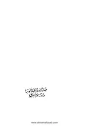 حضارة الإسلام وحضارة الغرب والسلام المفقود 44