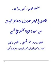 سلسلة الكامل من كتاب 40 إلي 45