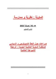 شادي الشماوي 45 صراعات الرابطة الشيوعيّة العالميّة