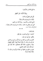 45.0 رواية الأبناء عن آبائهم من كتاب تدريب الراوي في شرح تقريب النواوي