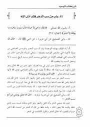 45.0 من سب الدهر فقد آذى الله شرح كتاب التوحيد إبن باز