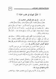 45.0 علو الهمة في طلب الجنة كتاب صلاح الأمة سيد حسين العفاني