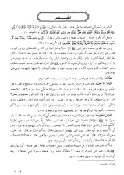 45.0 اللباس كتاب فقه السنة