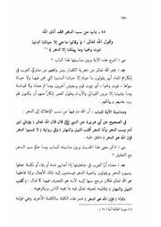 45.0 من سب الدهر فقد آذى الله من الكتاب الجامع الفريد على كتاب التوحيد