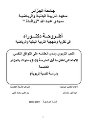 كتاب اللعب التربوي ومدى إنعكاسه على التوافق النفسي الإجتماعي لطفل ما قبل المدرسة ( 3 5) سنوات بالجزائر العاصمة
