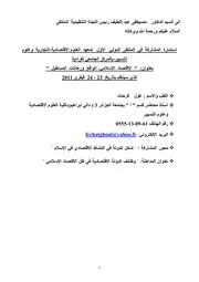 ظائف الدولة الاقتصادية في ظل الاقتصاد الإسلامي فرحات غول كتاب صيغة 5487