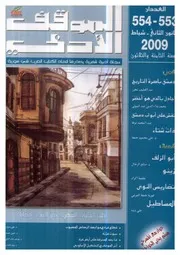 الموقف الأدبي 453 454