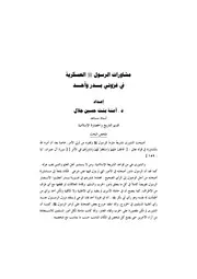 453 كتاب 373 مشاورات الرسول العسكرية في غزوتي بدر وأحد