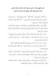 عرض للمدخل الفقهي العام ونظرية الالتزام العامة د. مصطفى الزرقا كتاب صيغة 5509