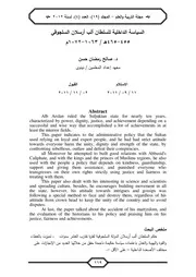 السياسة الداخلية للسلطان ألب أرسلان السلجوقي 455 465هـ 1063 1072م P.d.f كتاب 3712