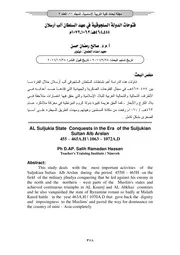 فتوحات الدولة السلجوقية في عهد السلطان ألب أرسلان 455 465هـ 1063 1072م P.d.f كتاب 5059