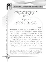 عقد البوت بين القانون الخاص والقانون العام وأثره على استقطاب الاستثمارات ناصر خليل جلال كتاب صيغة 5521