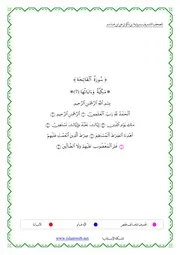 مصحف القران مكتوب المصحف رواية ابن ذكوان عن ابن عامر حمل و من موقع اسلام ويب