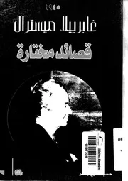 قصائد مختارة مترجمة