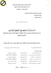 كتاب المرأة والعنف في المجتمع الجزائري