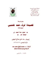 قصيدة الرثاء عند المتنبي الرؤية والأداة