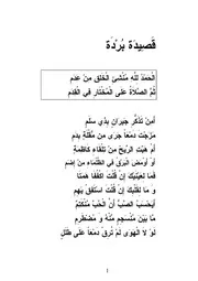 قصيدة بردة