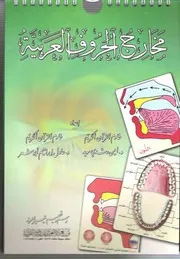 الحروف العربية