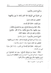 46.0 من اشترك في الرواية عنه اثنان من كتاب تدريب الراوي في شرح تقريب النواوي