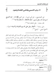 46.0 التسمي بقاضي القضاة ونحوه شرح كتاب التوحيد إبن باز
